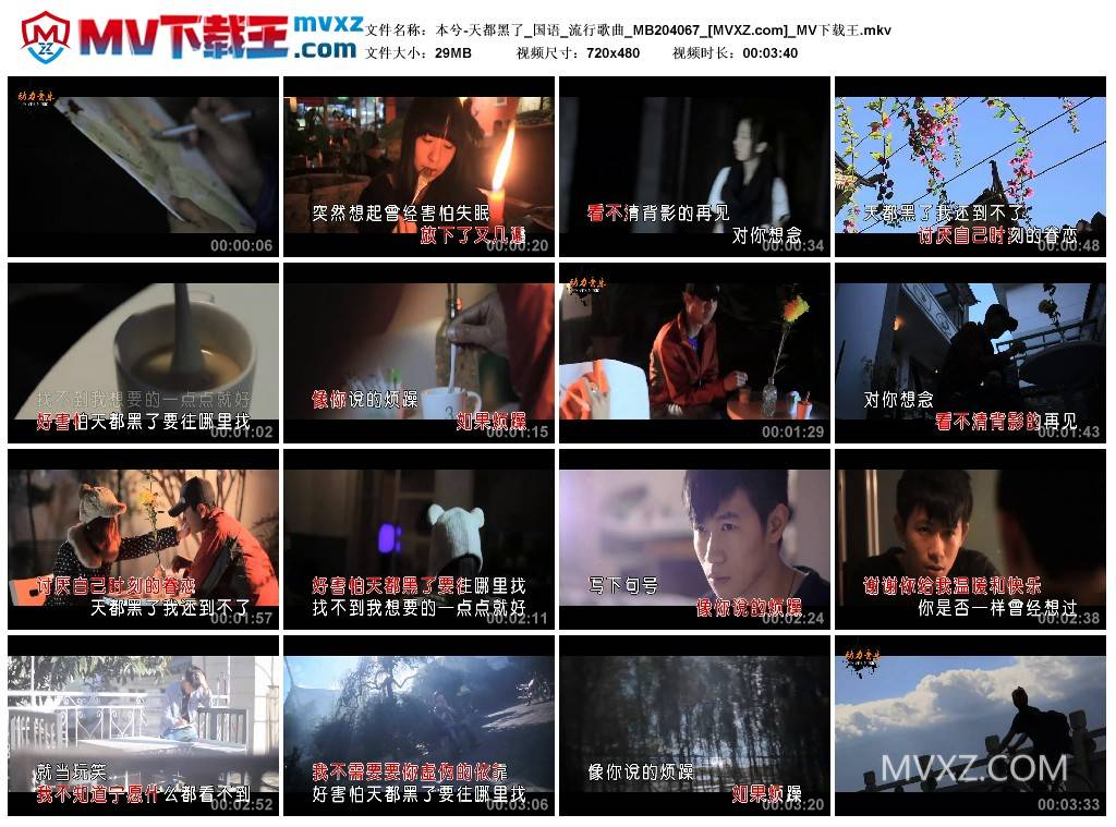 本兮-天都黑了_国语_流行歌曲_MB204067